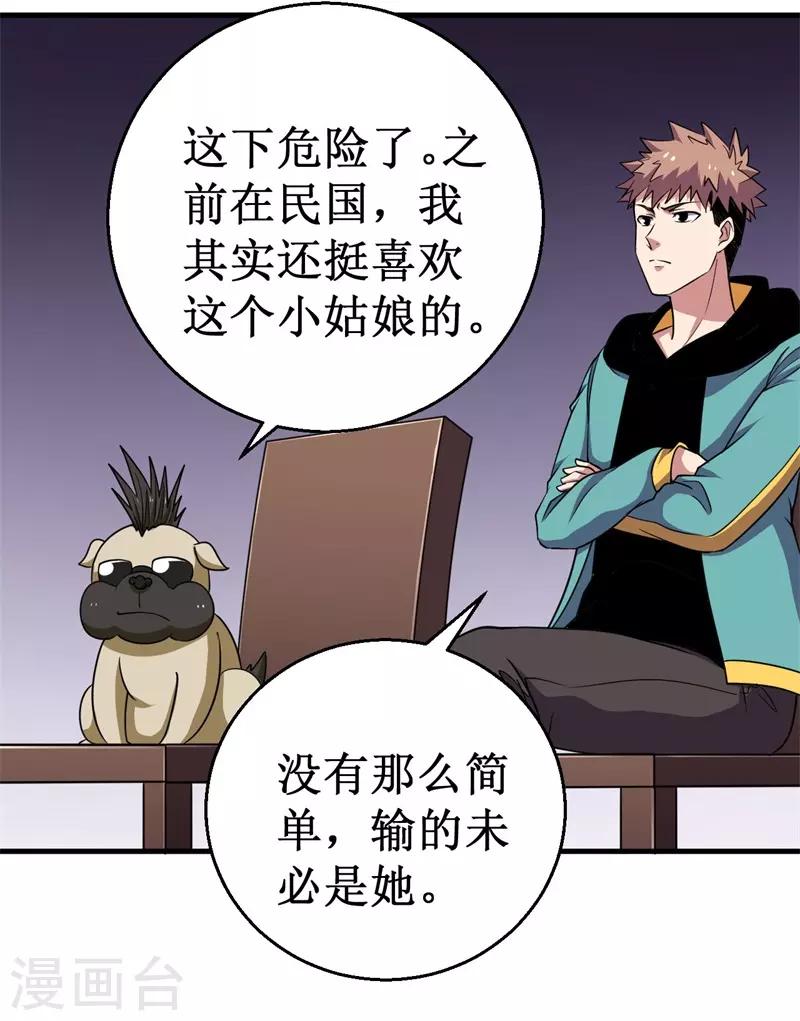 《被迫成为世界最强》第77话 微生刃VS王霸天！ 第23页