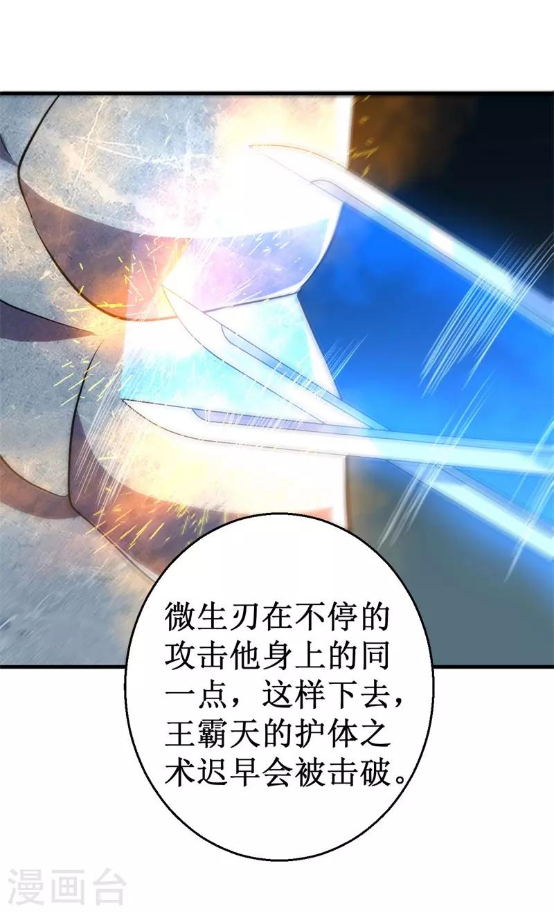 《被迫成为世界最强》第77话 微生刃VS王霸天！ 第26页
