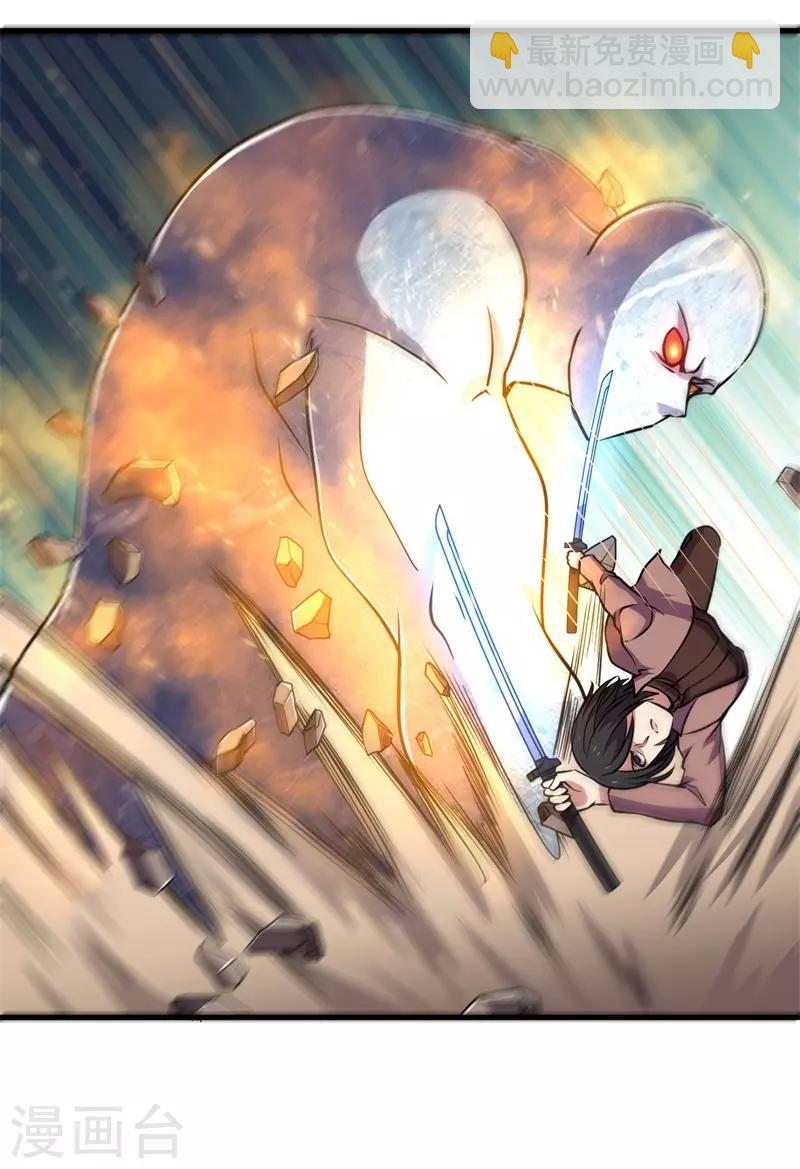《被迫成为世界最强》第77话 微生刃VS王霸天！ 第27页