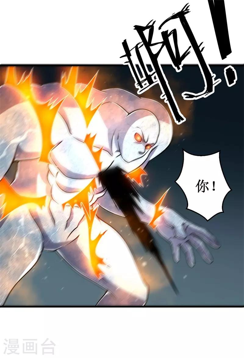 《被迫成为世界最强》第77话 微生刃VS王霸天！ 第29页