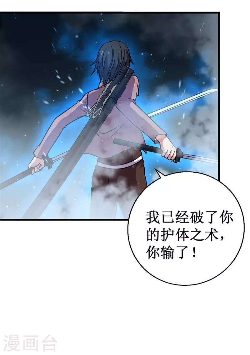 《被迫成为世界最强》第77话 微生刃VS王霸天！ 第30页
