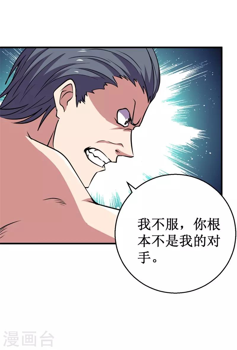 《被迫成为世界最强》第77话 微生刃VS王霸天！ 第32页