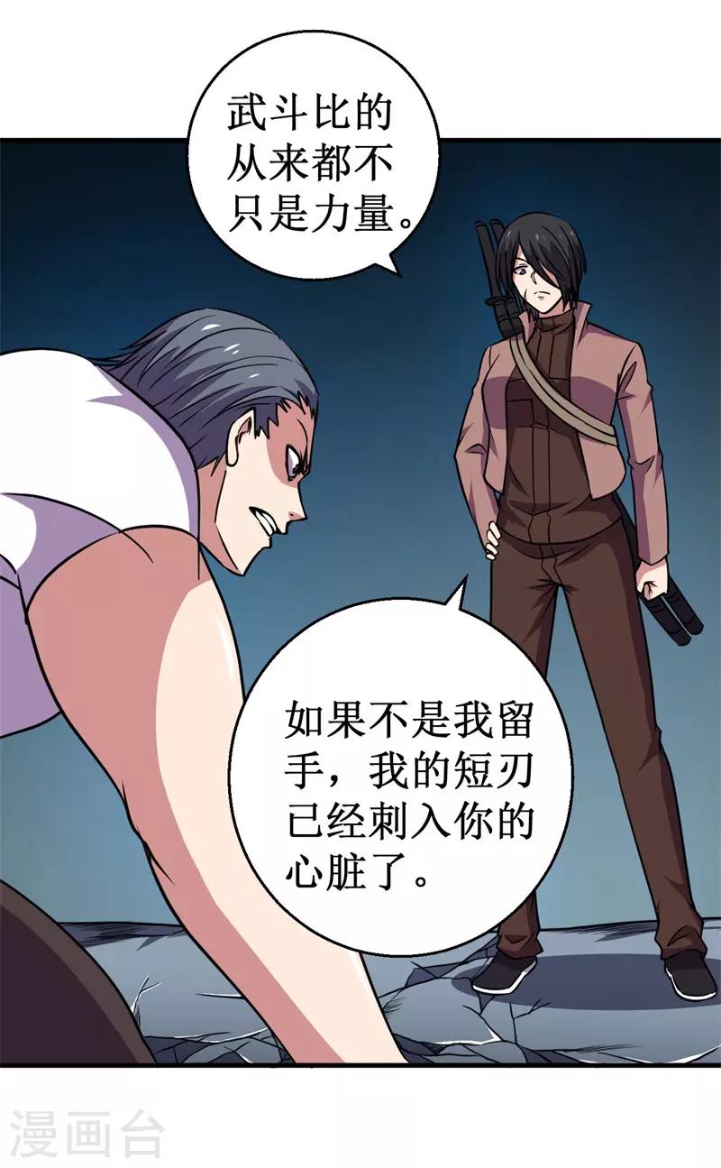 《被迫成为世界最强》第77话 微生刃VS王霸天！ 第33页