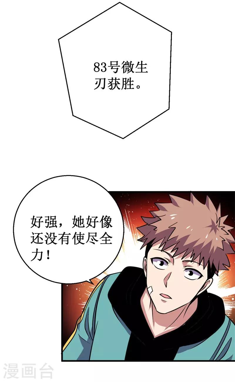 《被迫成为世界最强》第77话 微生刃VS王霸天！ 第34页