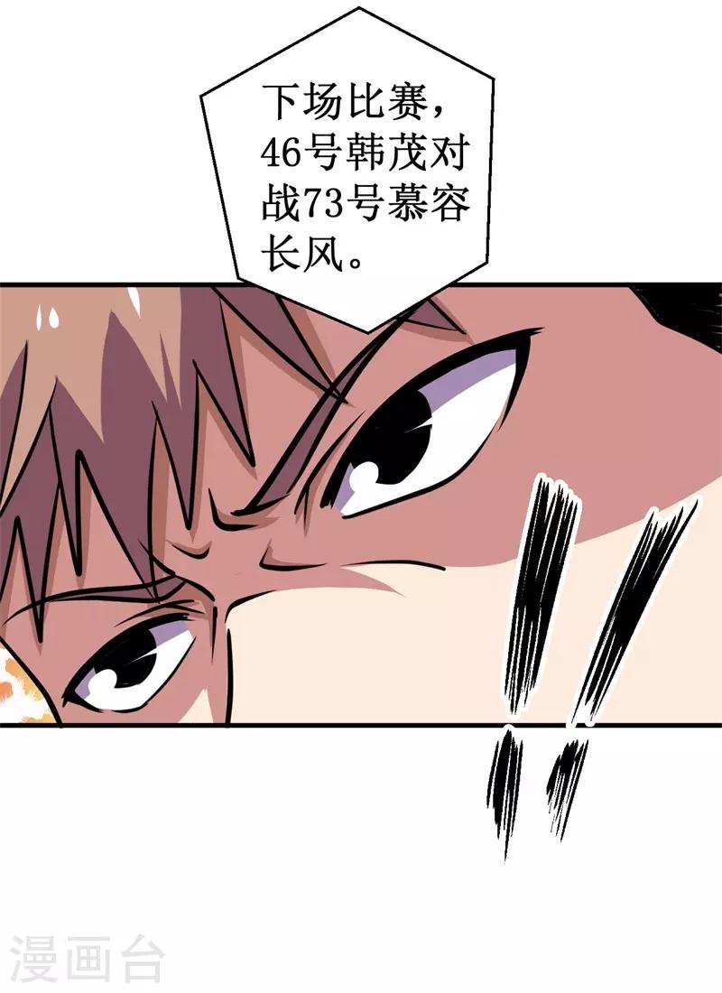 《被迫成为世界最强》第77话 微生刃VS王霸天！ 第35页