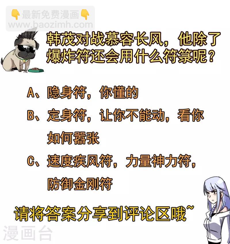 《被迫成为世界最强》第77话 微生刃VS王霸天！ 第36页