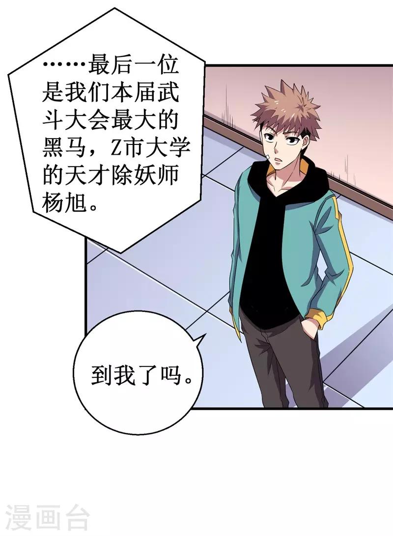 《被迫成为世界最强》第77话 微生刃VS王霸天！ 第3页