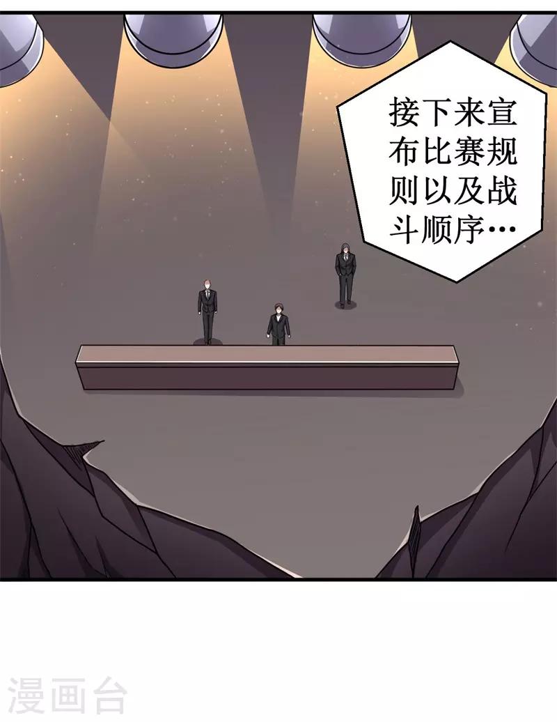 《被迫成为世界最强》第77话 微生刃VS王霸天！ 第4页