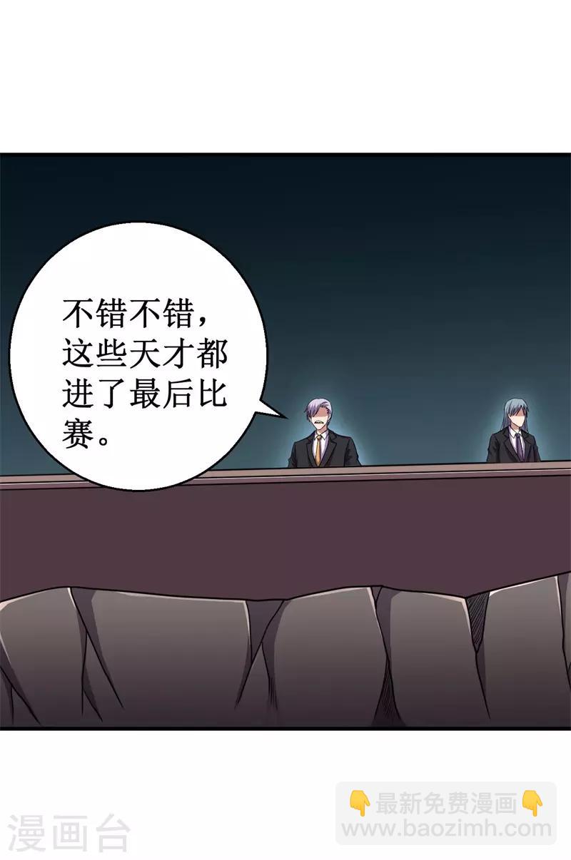 《被迫成为世界最强》第77话 微生刃VS王霸天！ 第5页