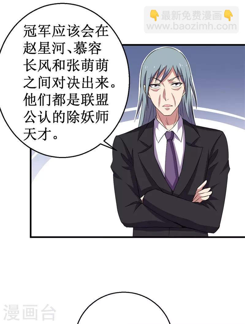 《被迫成为世界最强》第77话 微生刃VS王霸天！ 第6页