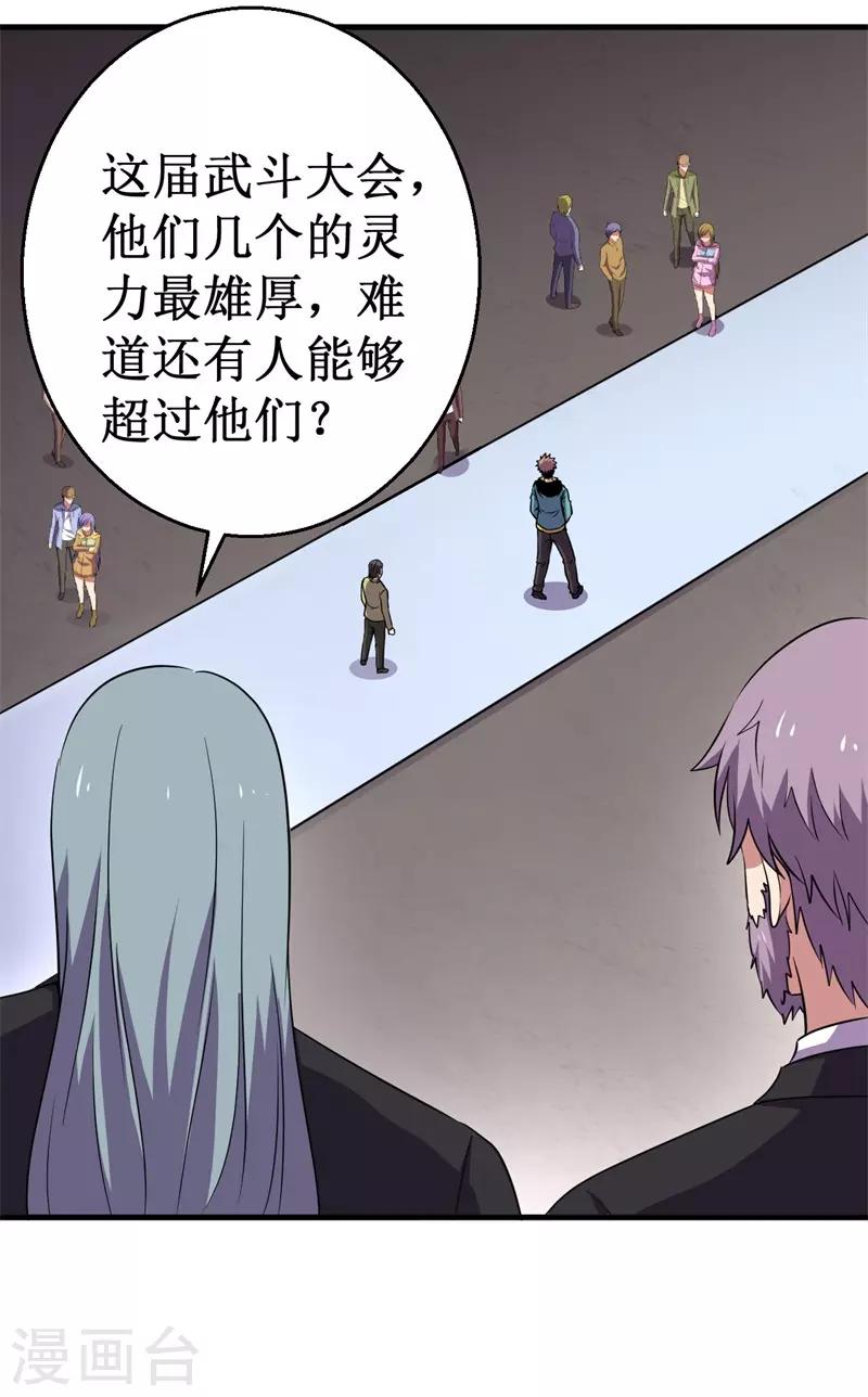 《被迫成为世界最强》第77话 微生刃VS王霸天！ 第8页