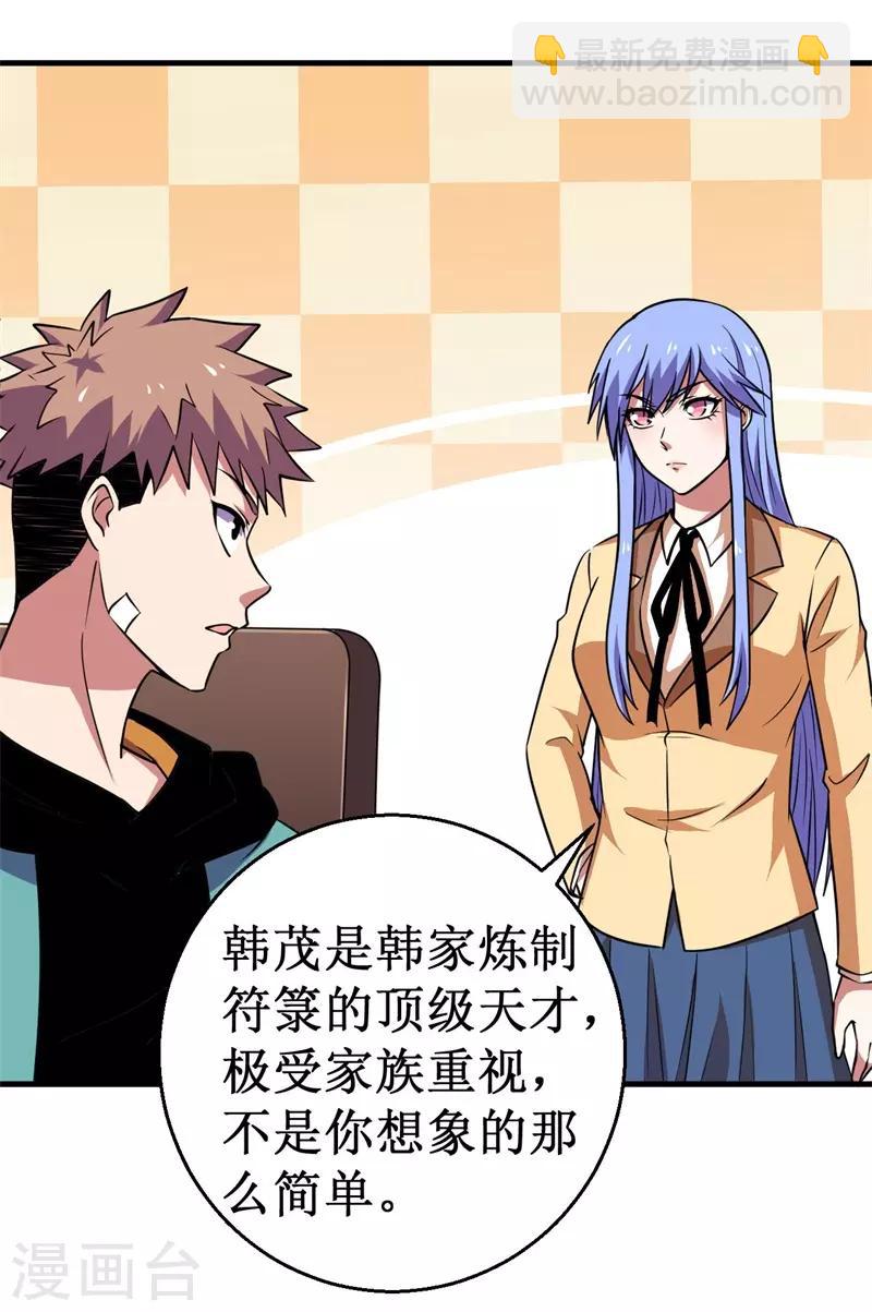 《被迫成为世界最强》第78话 韩茂VS慕容长风1 第10页