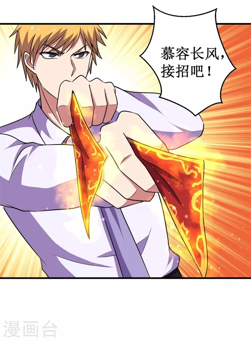 《被迫成为世界最强》第78话 韩茂VS慕容长风1 第11页