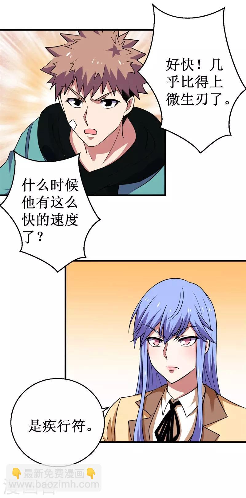 《被迫成为世界最强》第78话 韩茂VS慕容长风1 第13页