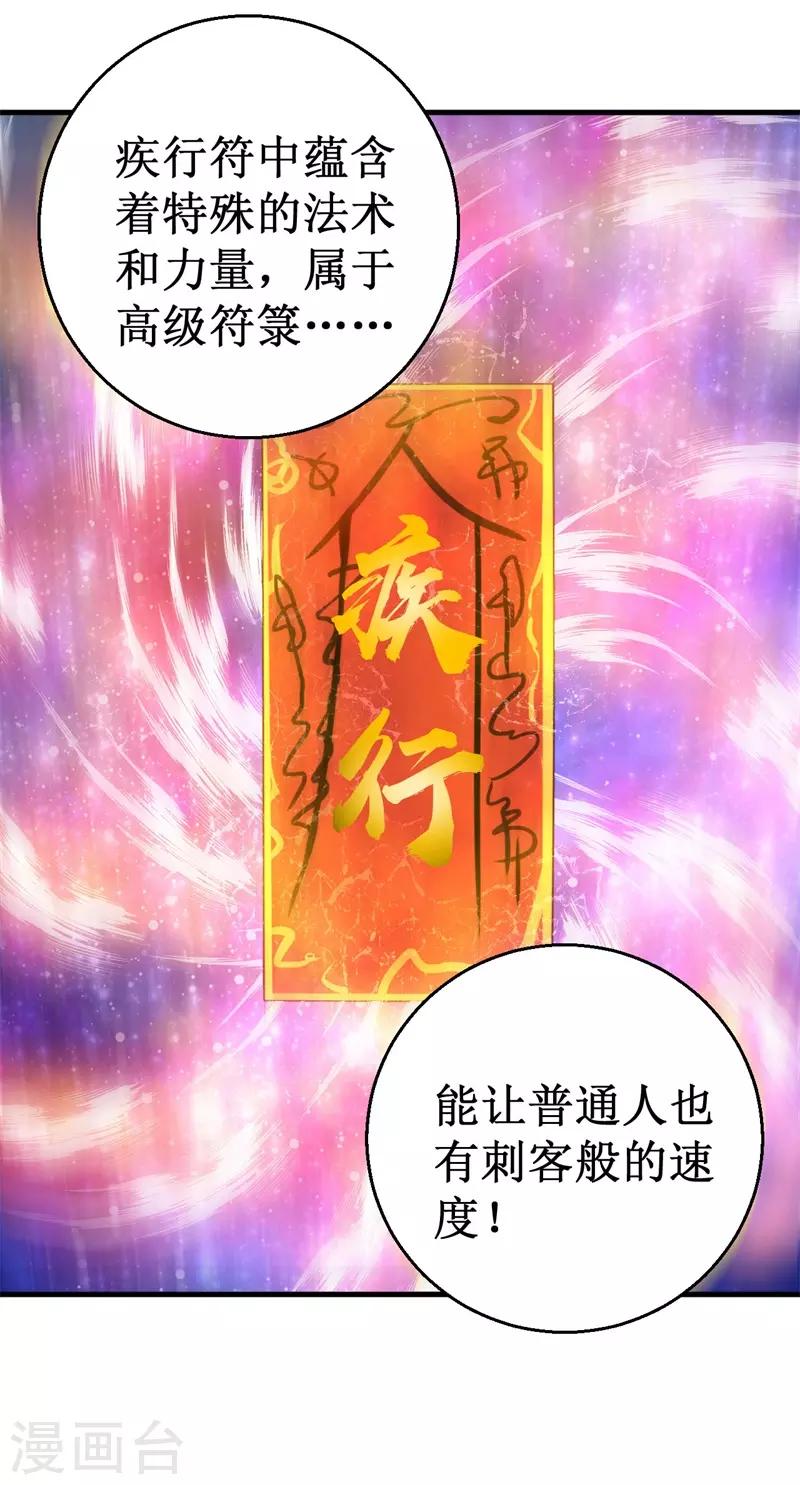 《被迫成为世界最强》第78话 韩茂VS慕容长风1 第14页