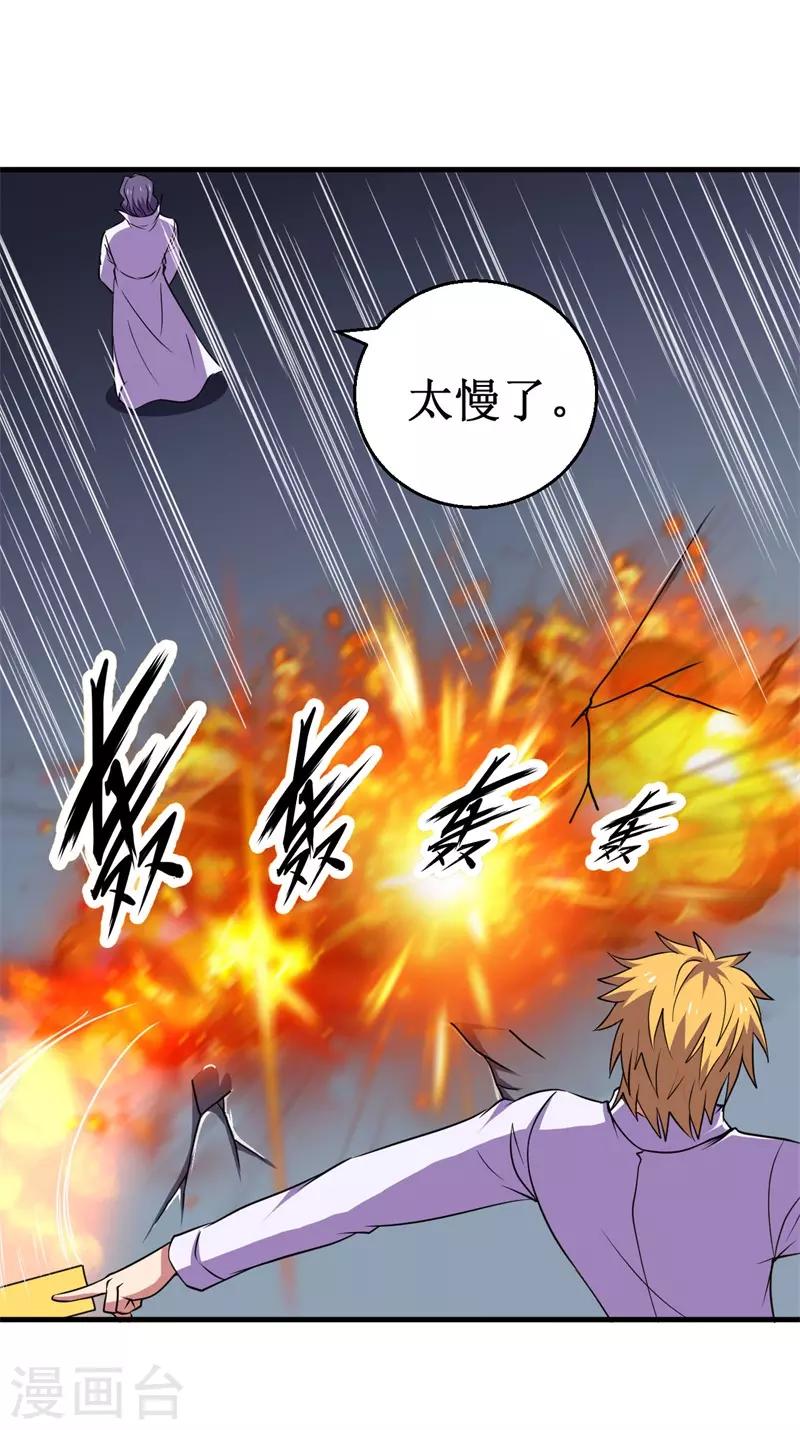 《被迫成为世界最强》第78话 韩茂VS慕容长风1 第15页