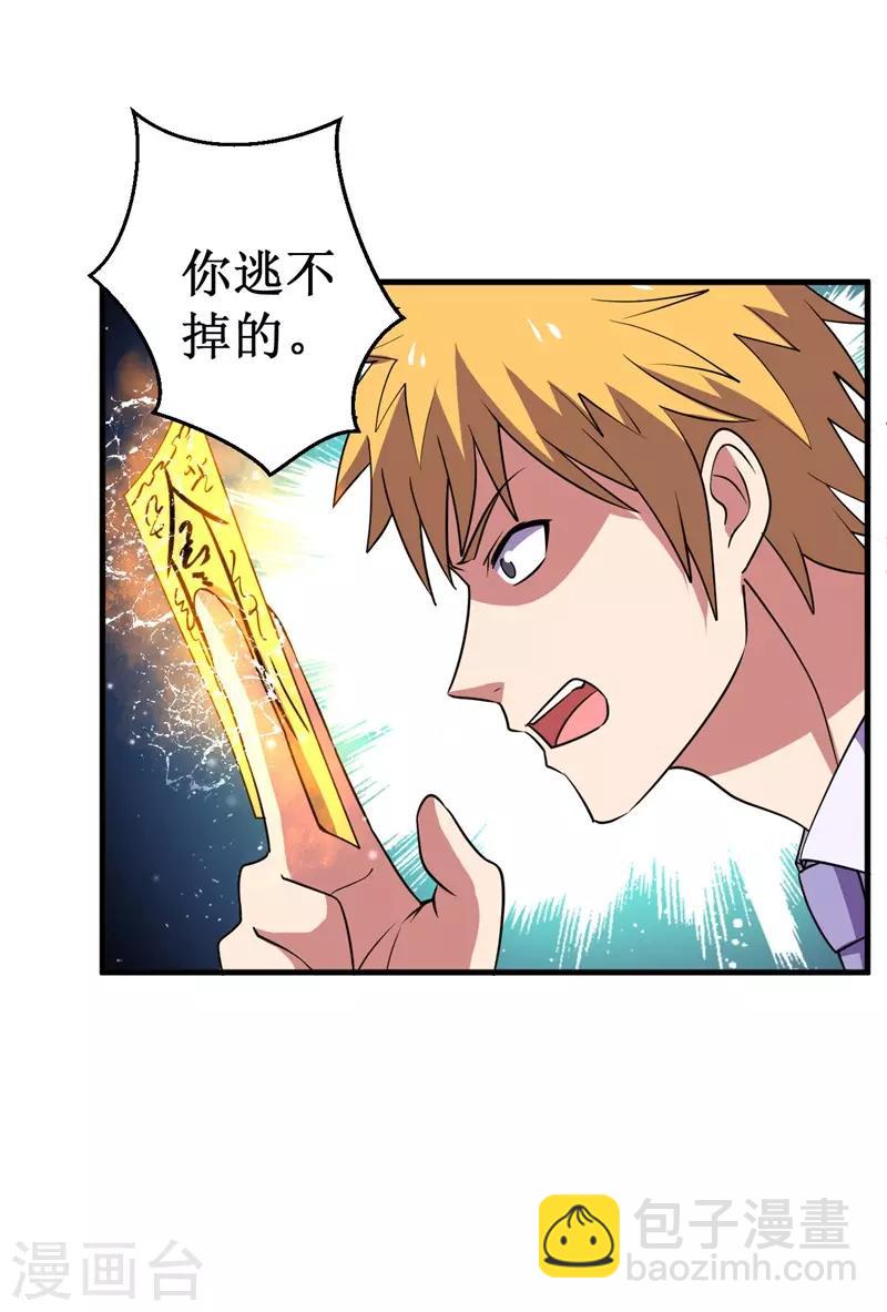 《被迫成为世界最强》第78话 韩茂VS慕容长风1 第16页