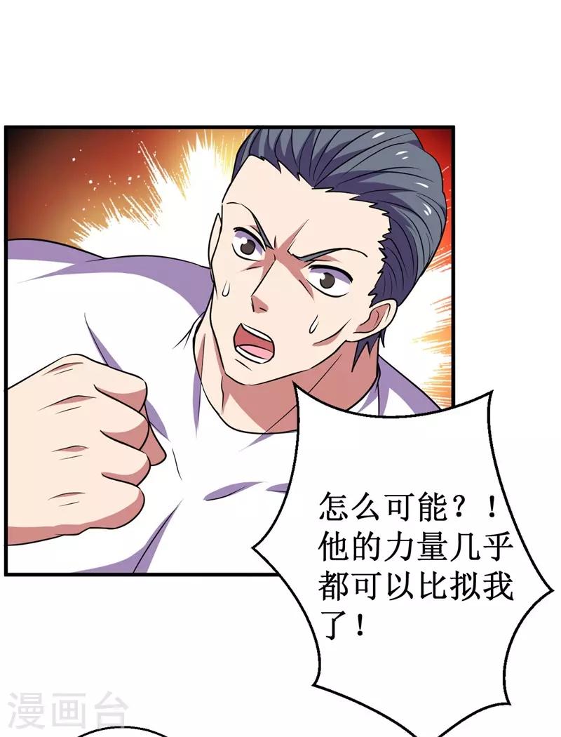 《被迫成为世界最强》第78话 韩茂VS慕容长风1 第18页