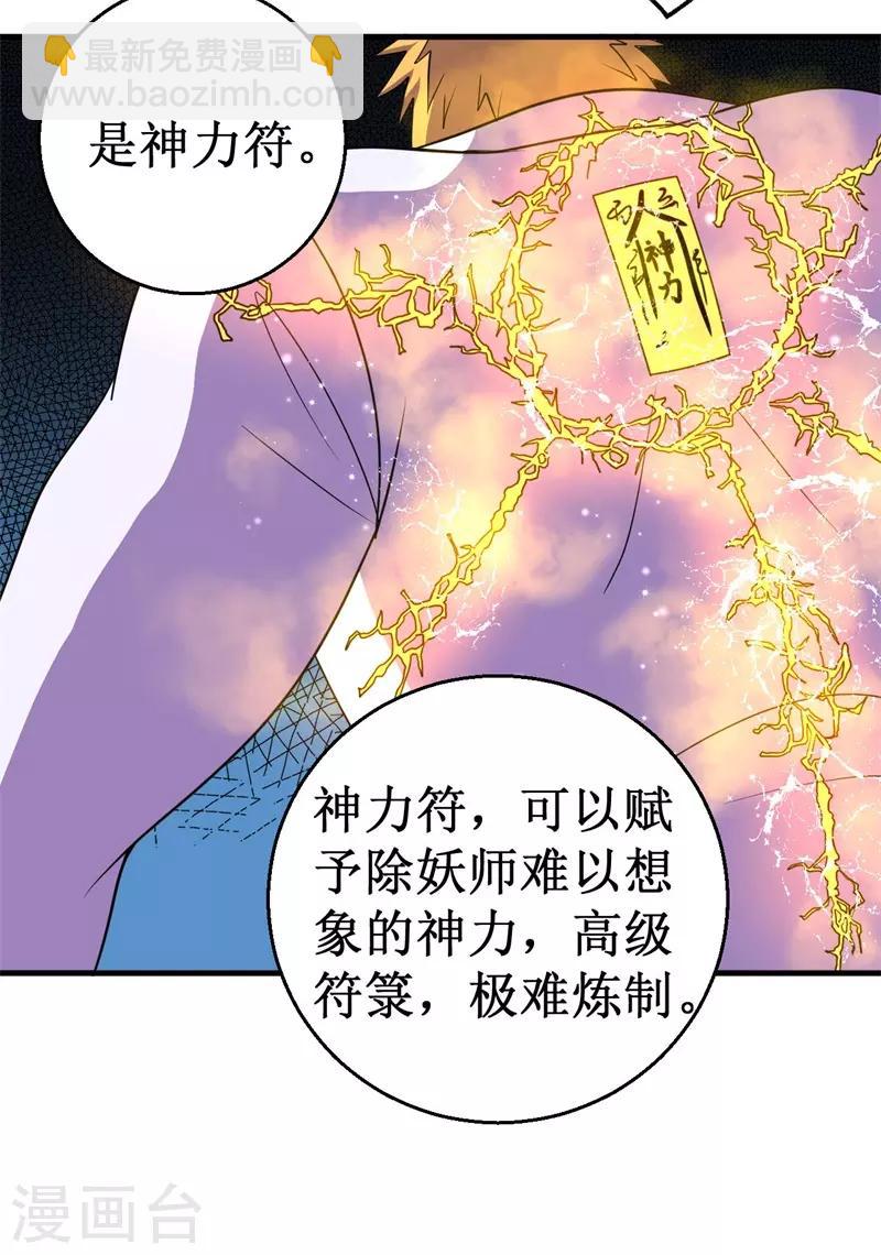 《被迫成为世界最强》第78话 韩茂VS慕容长风1 第19页