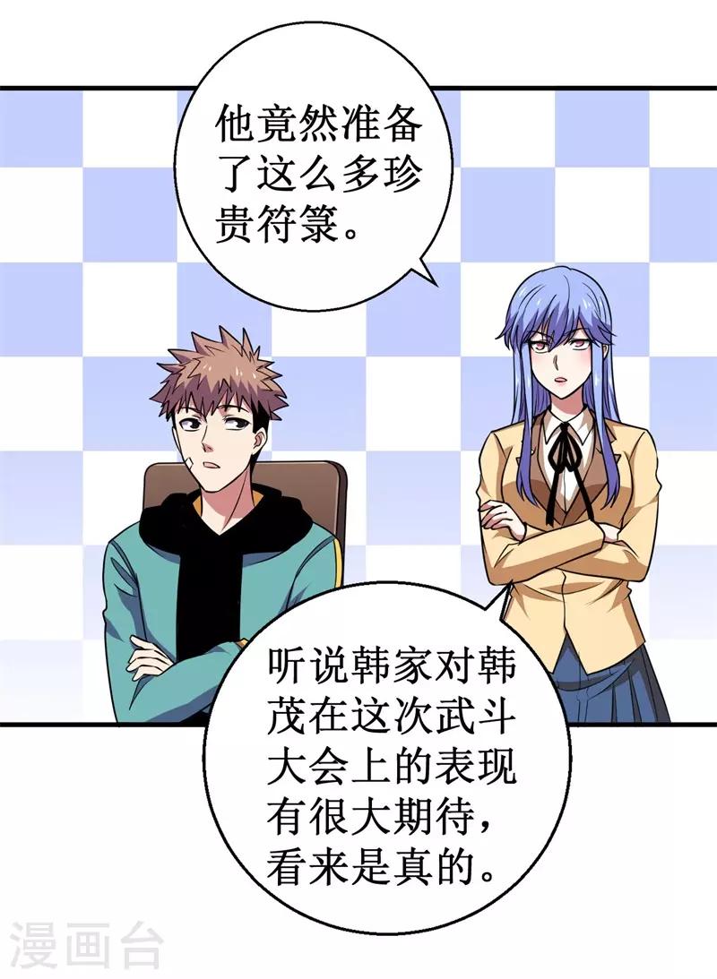 《被迫成为世界最强》第78话 韩茂VS慕容长风1 第20页
