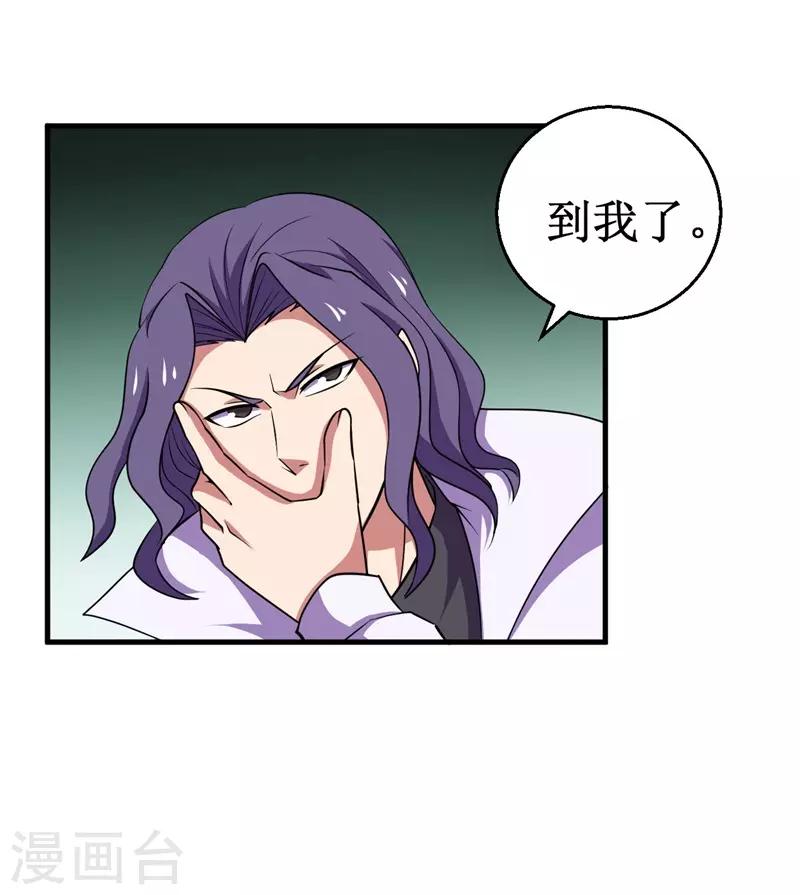 《被迫成为世界最强》第78话 韩茂VS慕容长风1 第22页