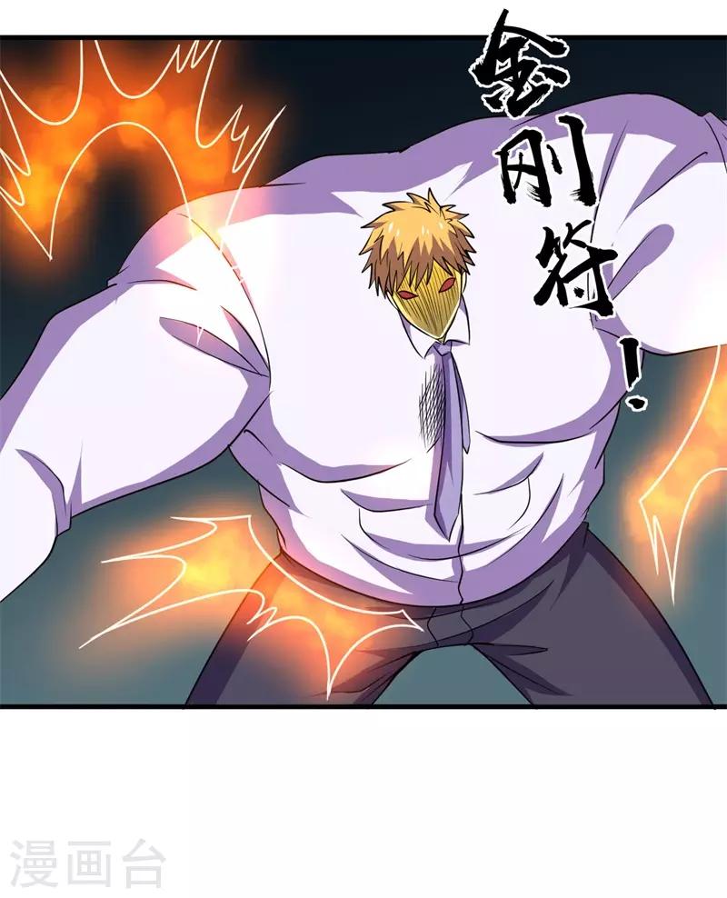 《被迫成为世界最强》第78话 韩茂VS慕容长风1 第26页