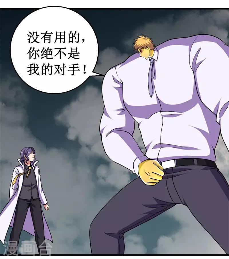 《被迫成为世界最强》第78话 韩茂VS慕容长风1 第27页