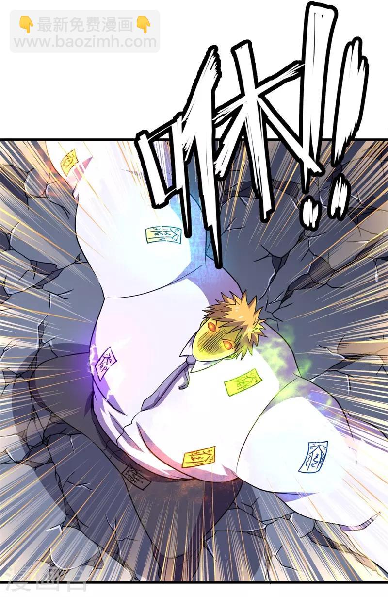 《被迫成为世界最强》第78话 韩茂VS慕容长风1 第28页