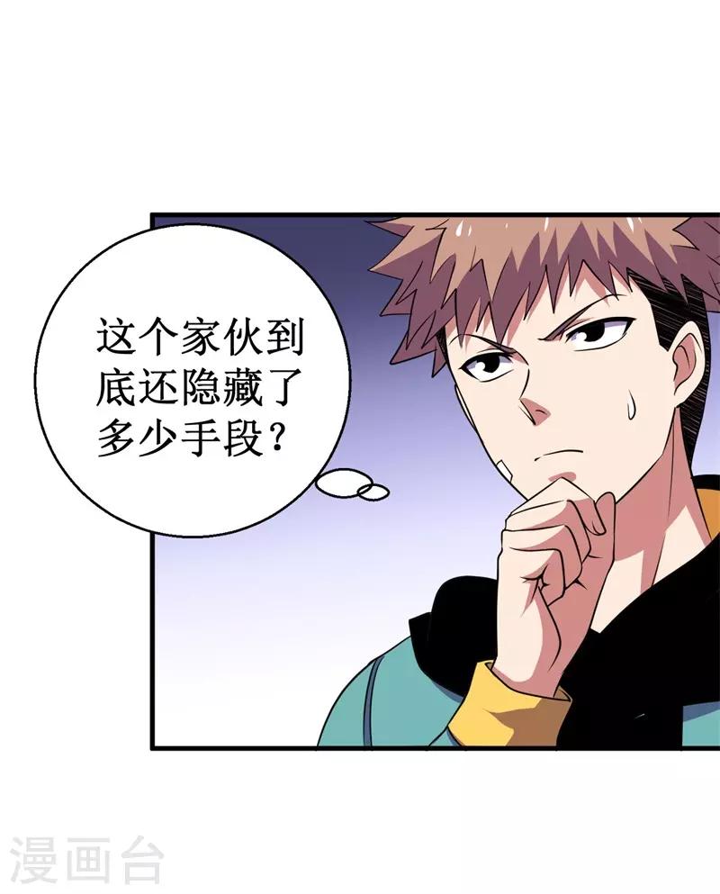 《被迫成为世界最强》第78话 韩茂VS慕容长风1 第29页
