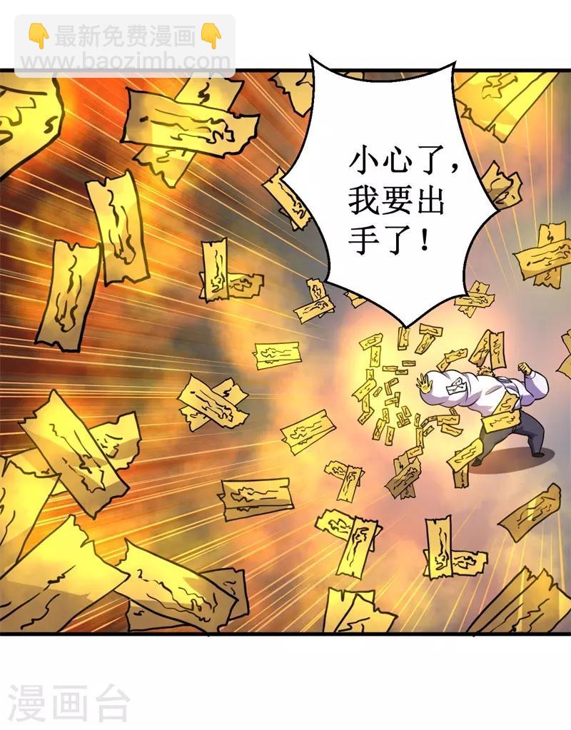《被迫成为世界最强》第78话 韩茂VS慕容长风1 第30页