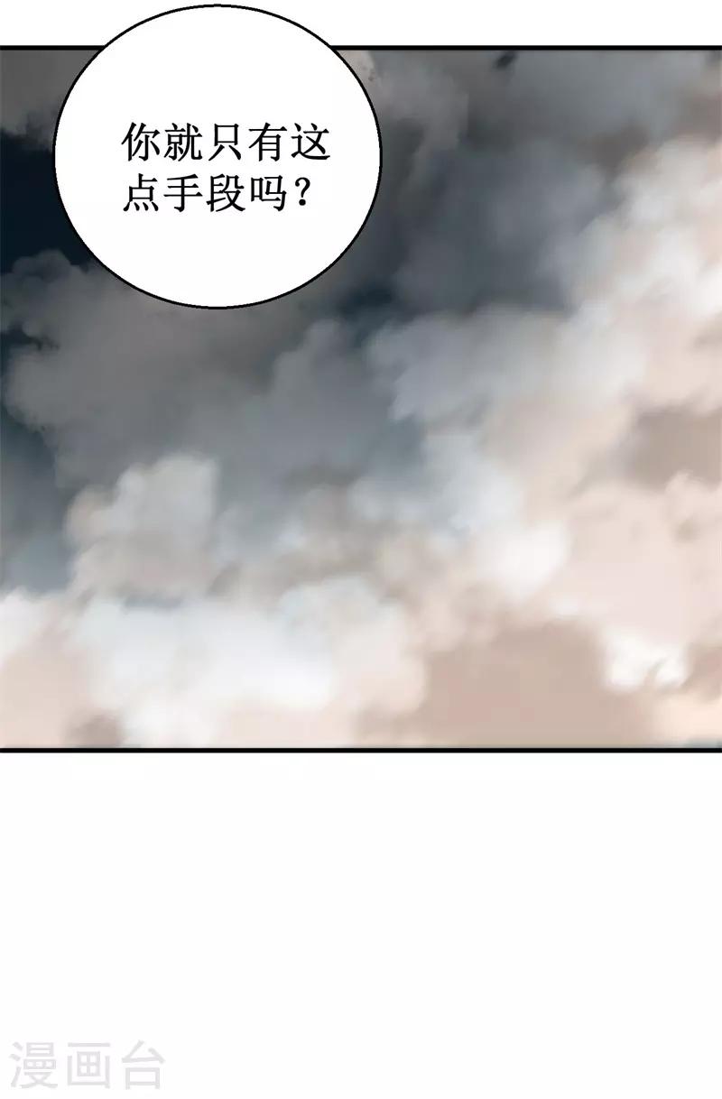《被迫成为世界最强》第78话 韩茂VS慕容长风1 第34页