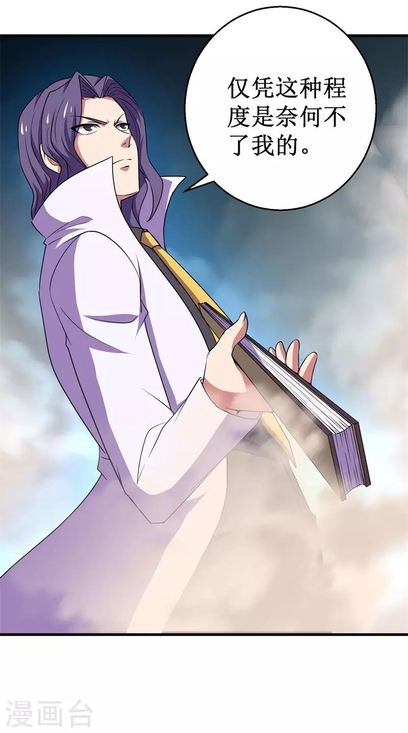《被迫成为世界最强》第78话 韩茂VS慕容长风1 第35页