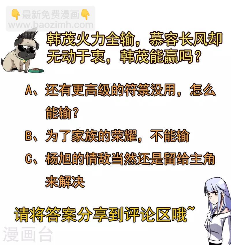 《被迫成为世界最强》第78话 韩茂VS慕容长风1 第36页