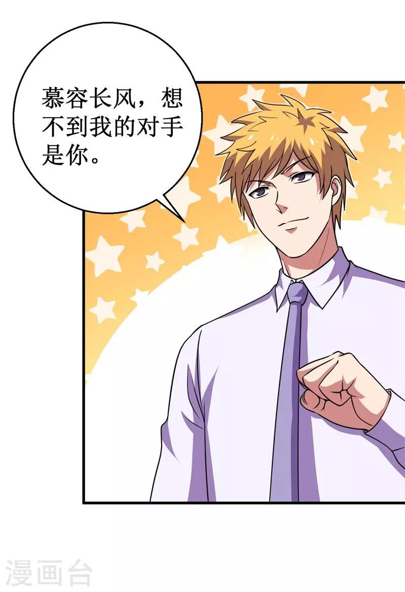 《被迫成为世界最强》第78话 韩茂VS慕容长风1 第3页