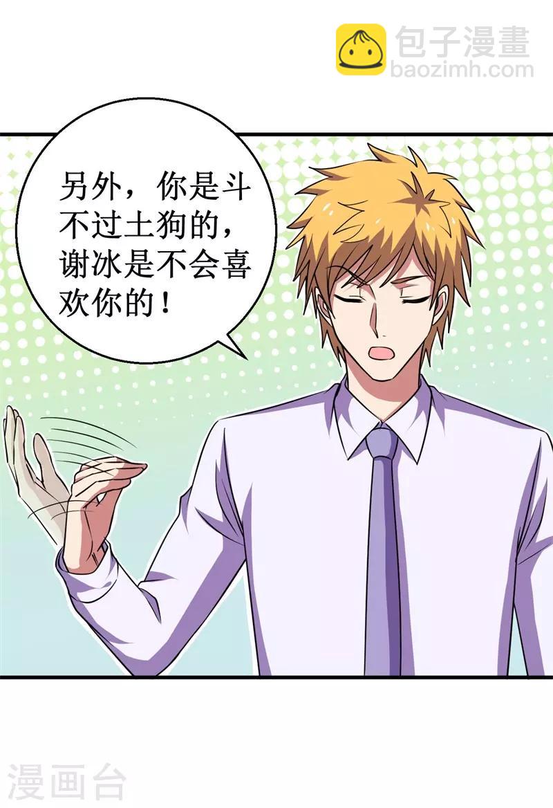 《被迫成为世界最强》第78话 韩茂VS慕容长风1 第4页
