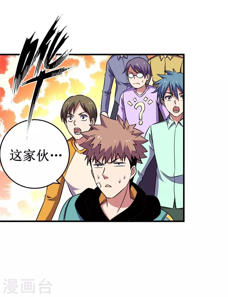 《被迫成为世界最强》第78话 韩茂VS慕容长风1 第5页