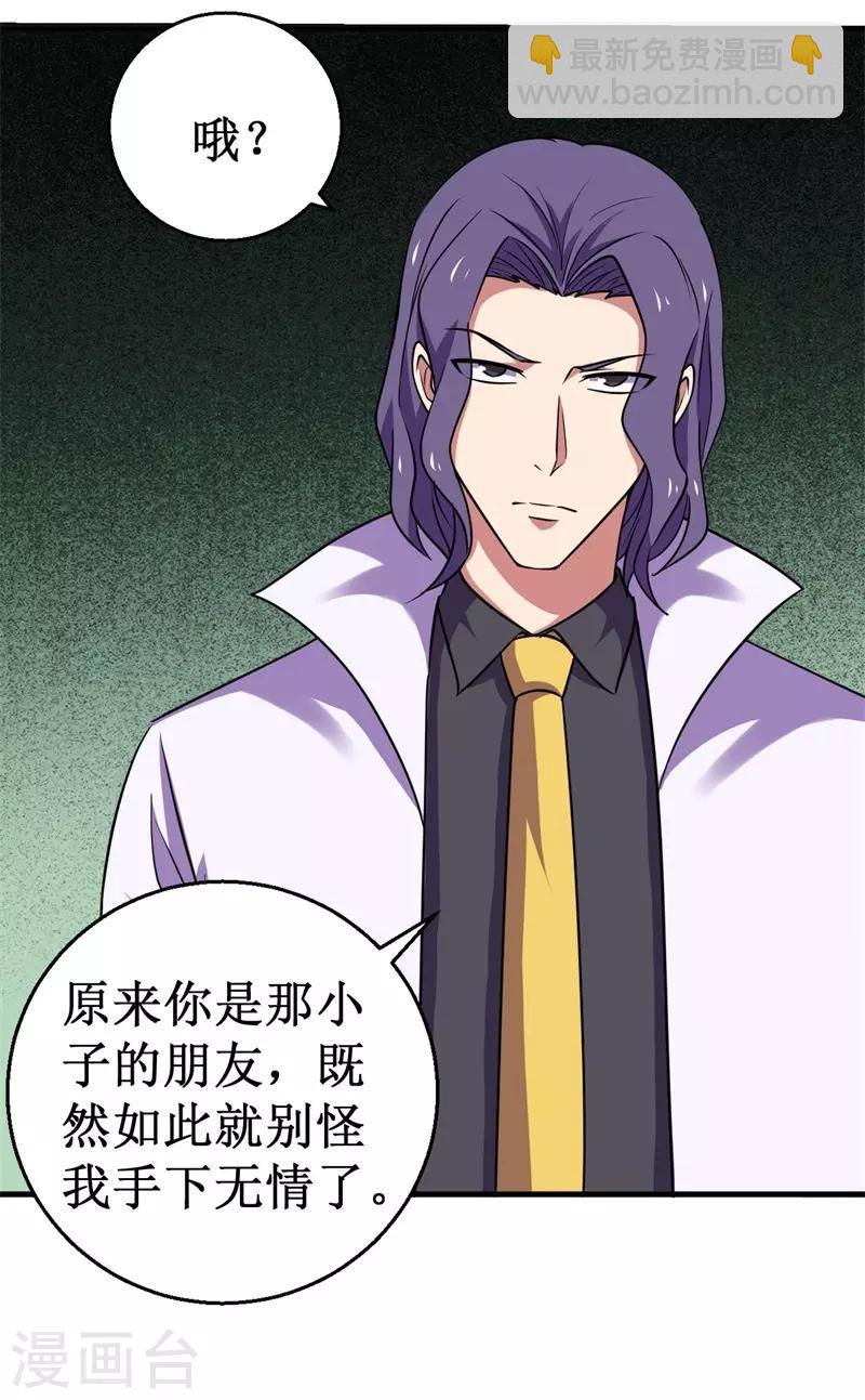 《被迫成为世界最强》第78话 韩茂VS慕容长风1 第6页