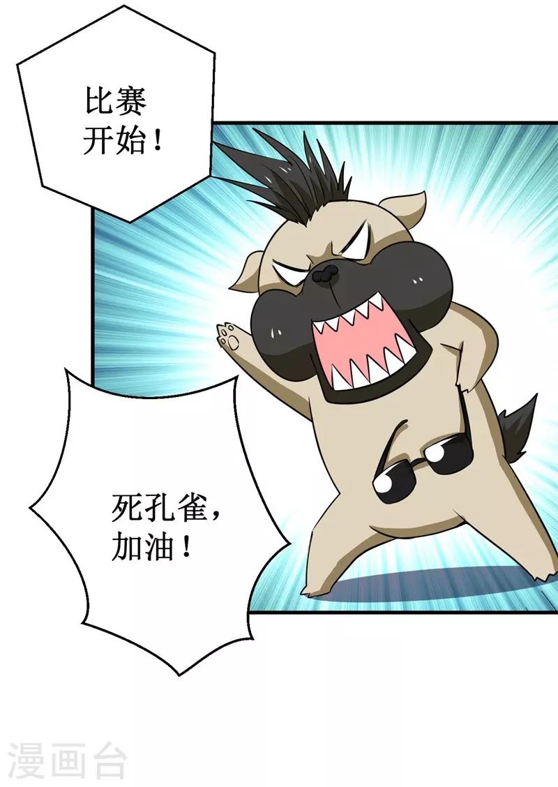 《被迫成为世界最强》第78话 韩茂VS慕容长风1 第8页
