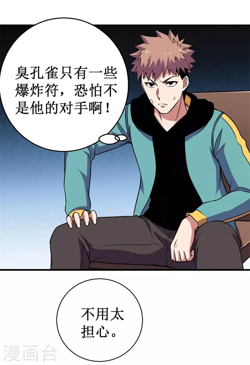 《被迫成为世界最强》第78话 韩茂VS慕容长风1 第9页