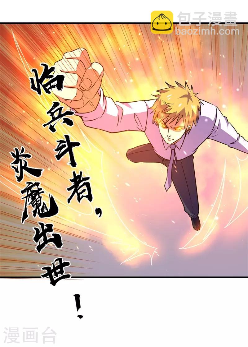 《被迫成为世界最强》第79话 韩茂VS慕容长风2 第10页
