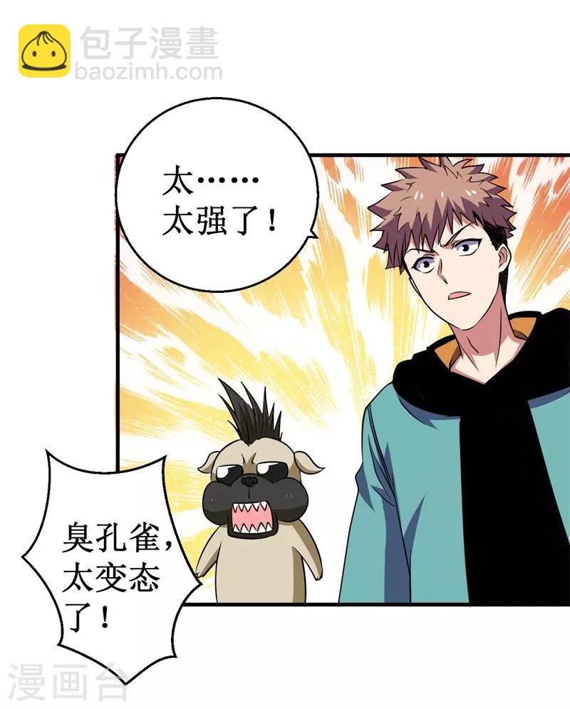 《被迫成为世界最强》第79话 韩茂VS慕容长风2 第14页