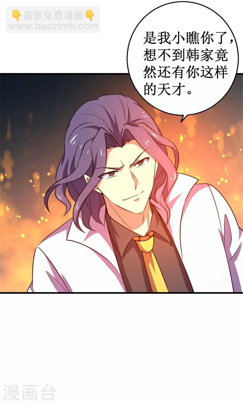 《被迫成为世界最强》第79话 韩茂VS慕容长风2 第15页