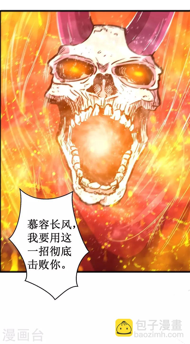 《被迫成为世界最强》第79话 韩茂VS慕容长风2 第16页