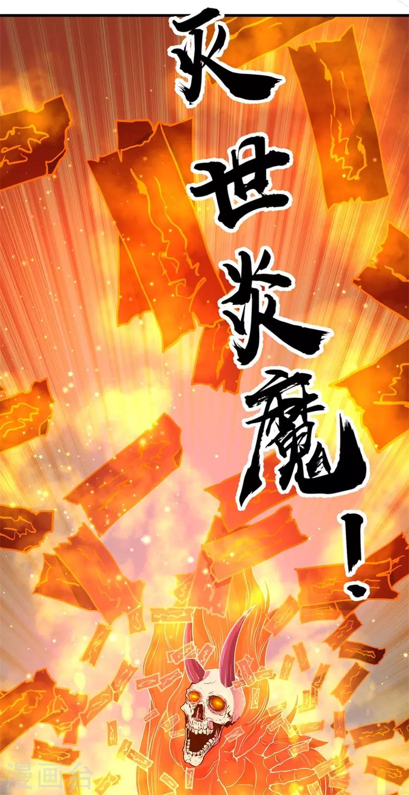 《被迫成为世界最强》第79话 韩茂VS慕容长风2 第17页