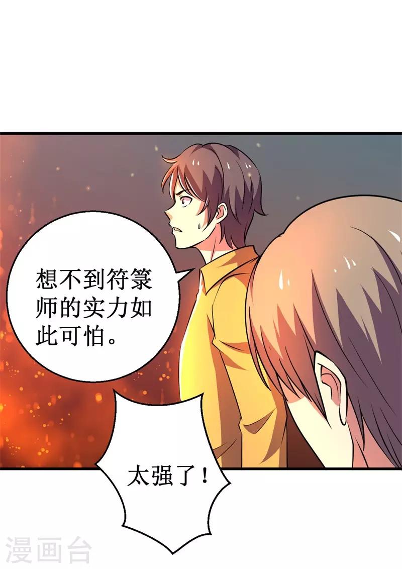 《被迫成为世界最强》第79话 韩茂VS慕容长风2 第20页