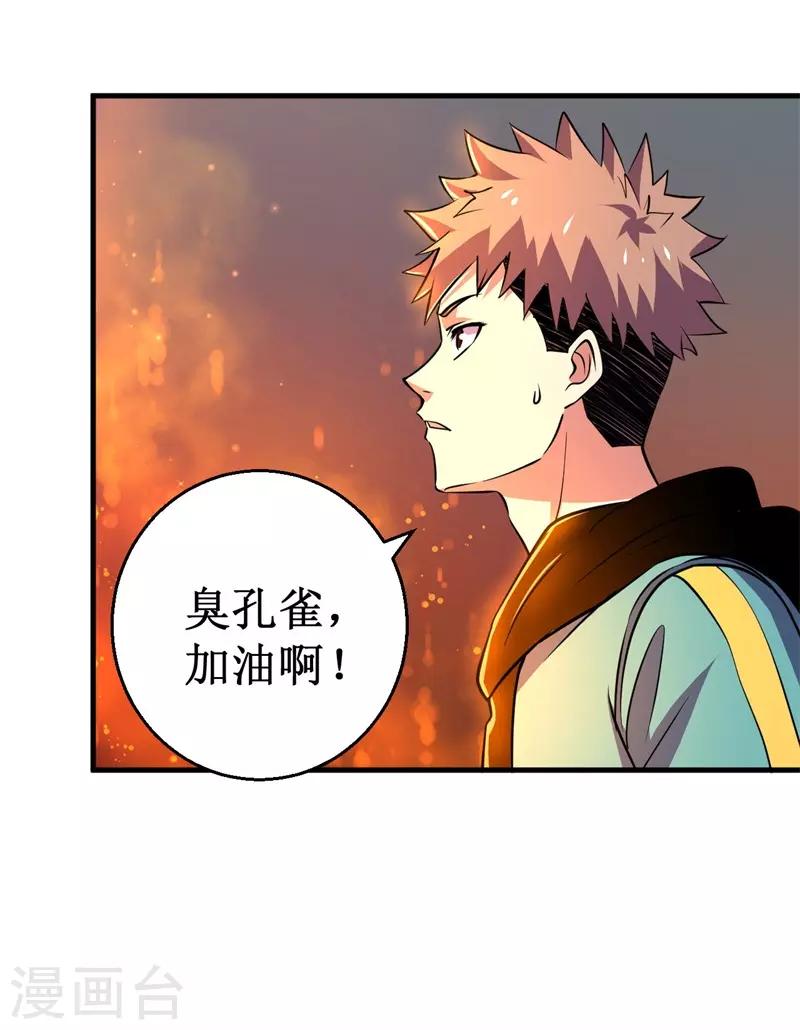 《被迫成为世界最强》第79话 韩茂VS慕容长风2 第21页