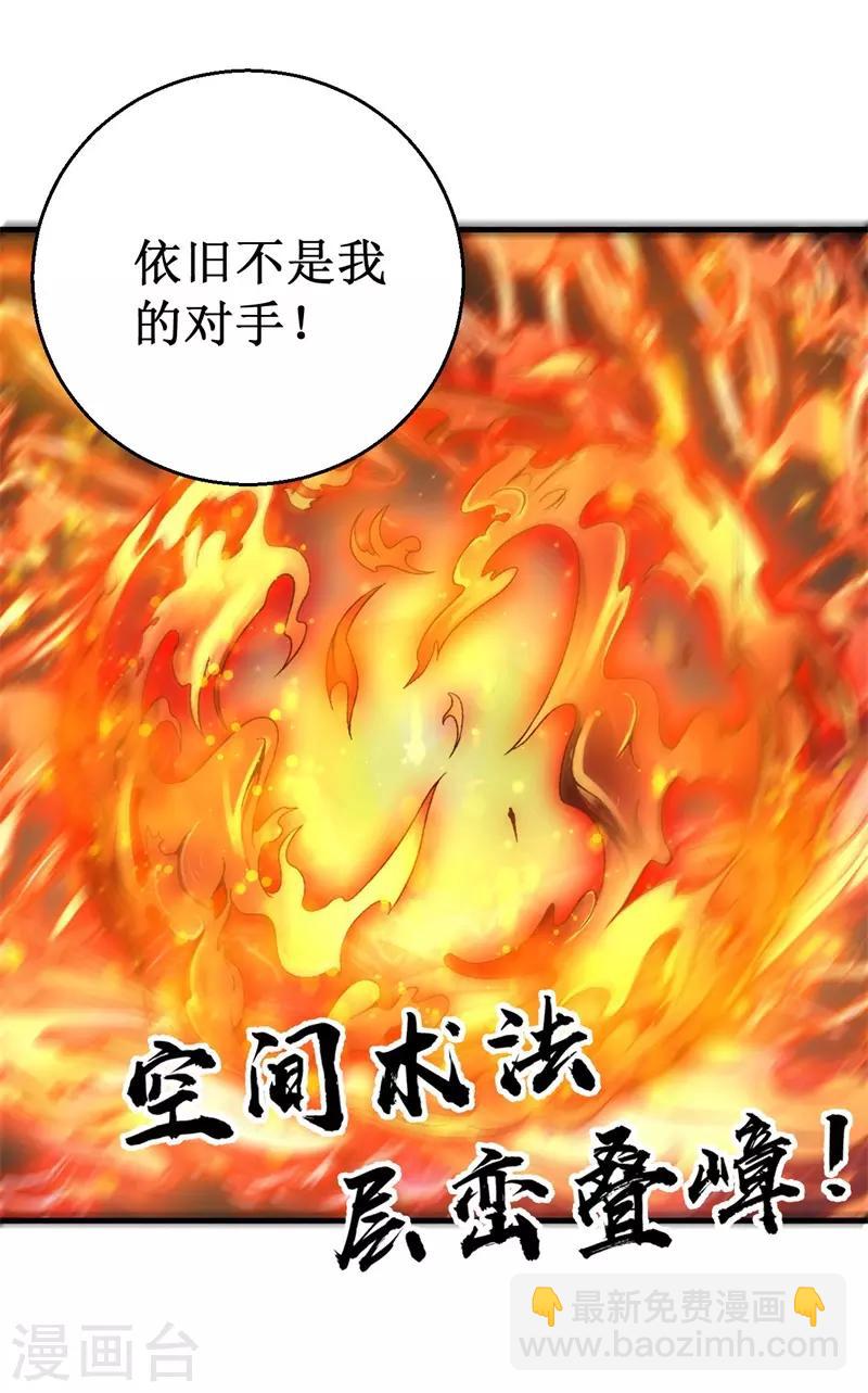 《被迫成为世界最强》第79话 韩茂VS慕容长风2 第23页
