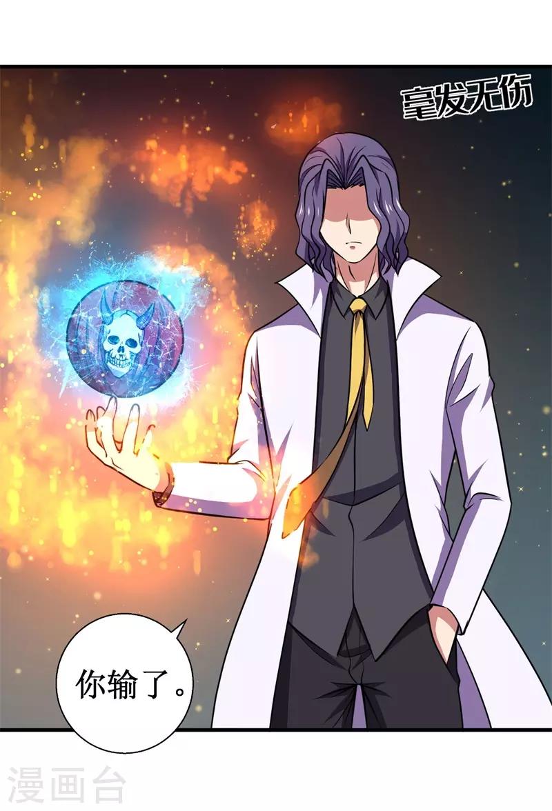 《被迫成为世界最强》第79话 韩茂VS慕容长风2 第25页