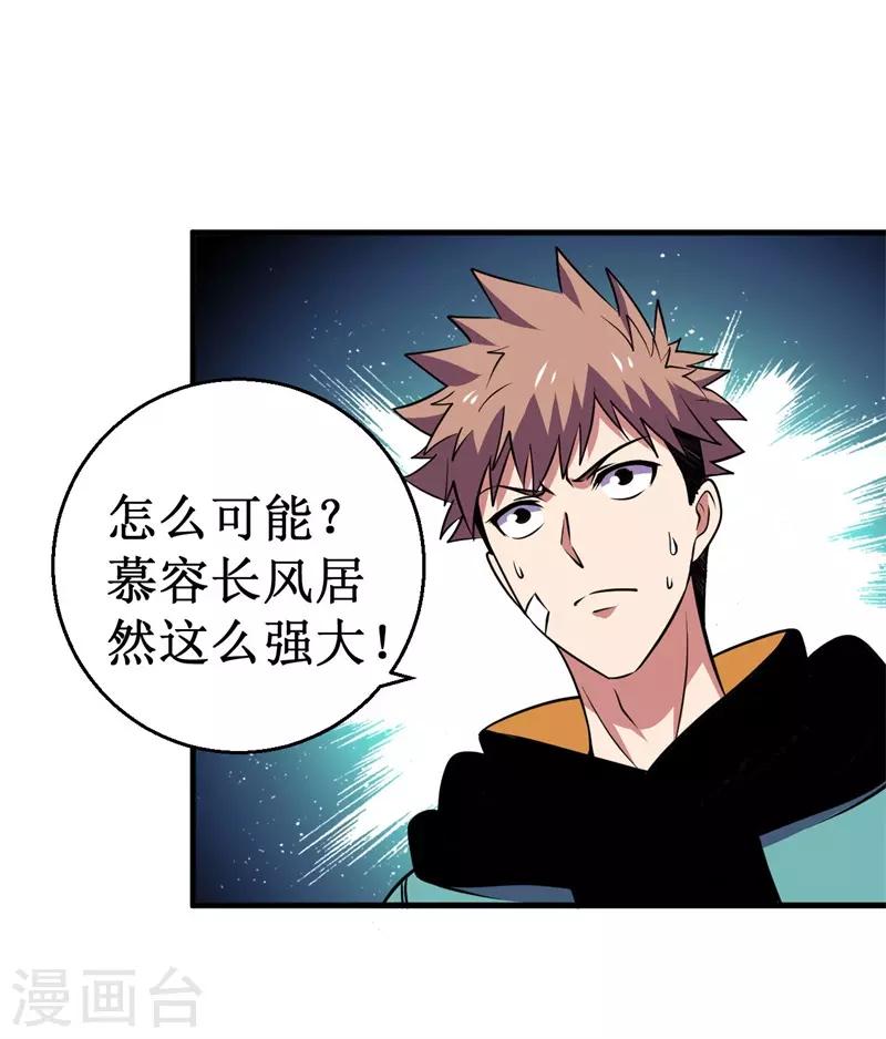 《被迫成为世界最强》第79话 韩茂VS慕容长风2 第27页