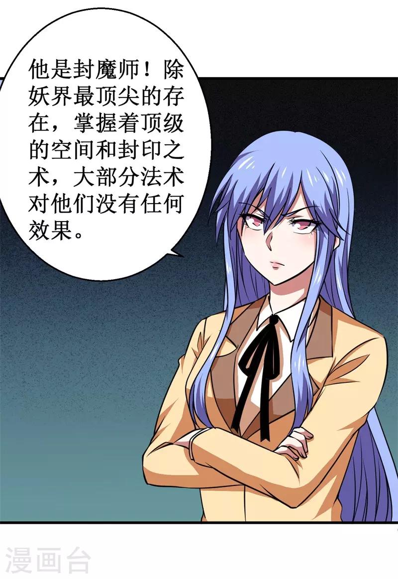 《被迫成为世界最强》第79话 韩茂VS慕容长风2 第28页
